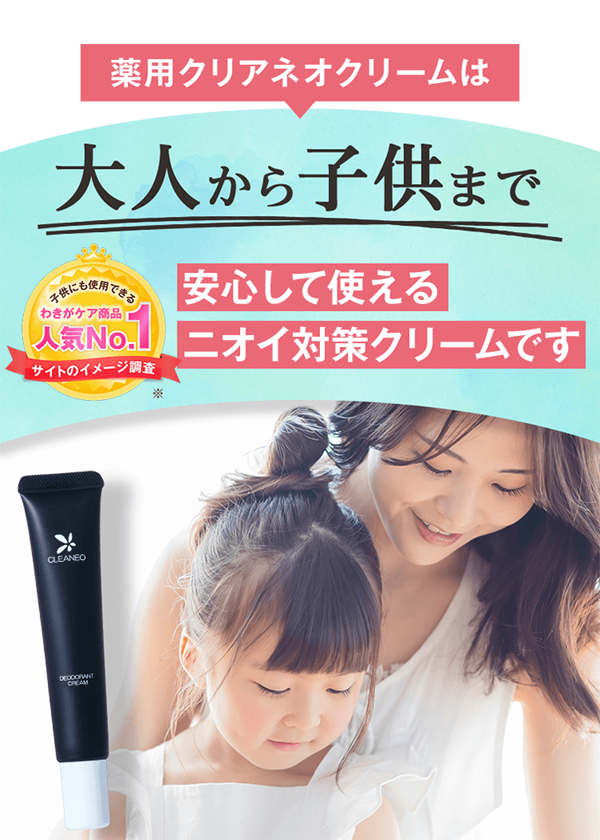 ワキガクリーム。1本6役オールインワン！