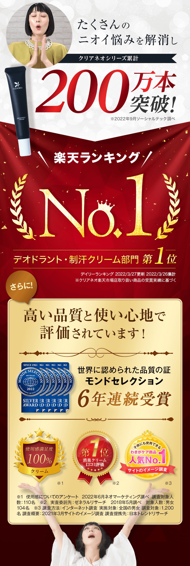 ワキガクリーム。1本6役オールインワン！
