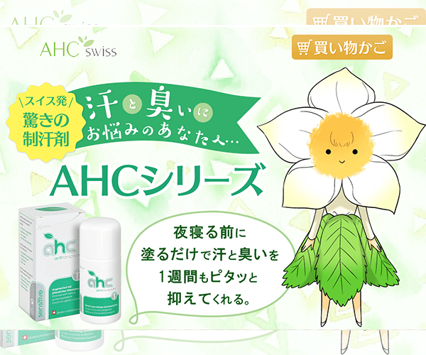 AHCセンシティブトップ画像