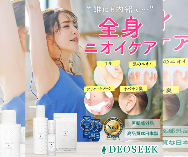 デオシークトップ画像