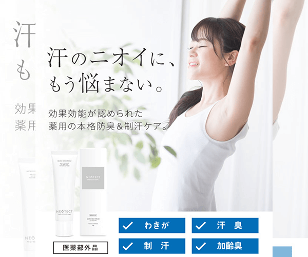 ネオテクトトップ画像