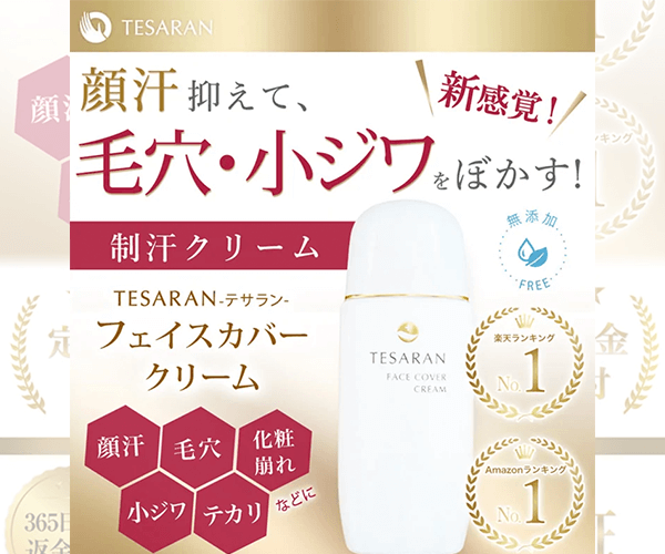 テサラントップ画像